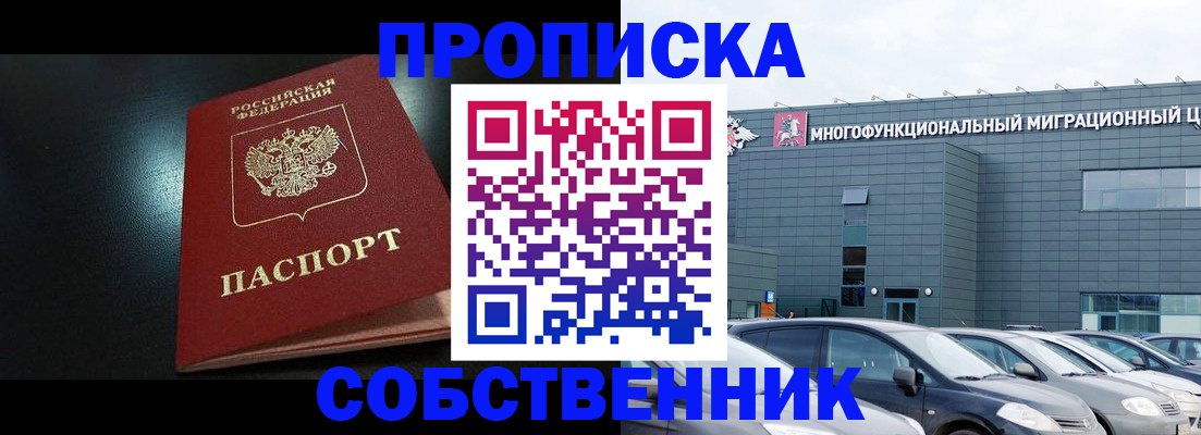 купить прописку в Талице