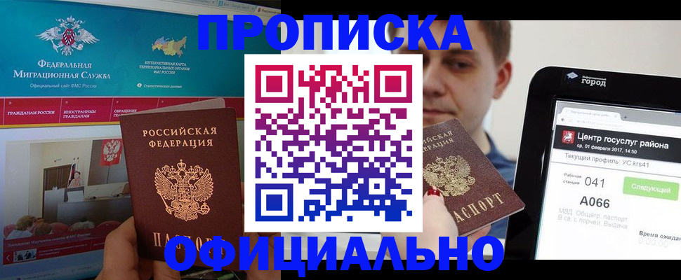 прописка в Талице
